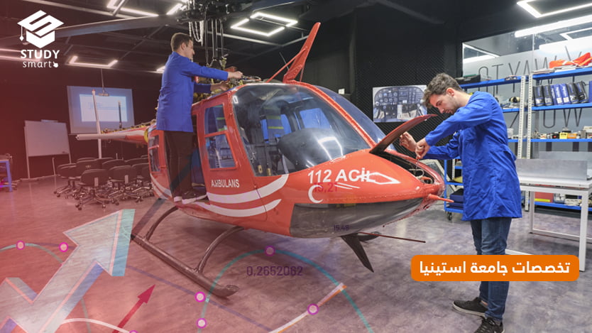 تخصصات جامعة استينيا