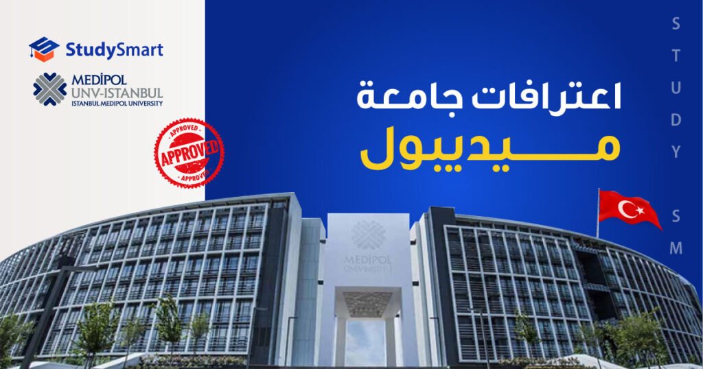 اعترافات جامعة ميديبول