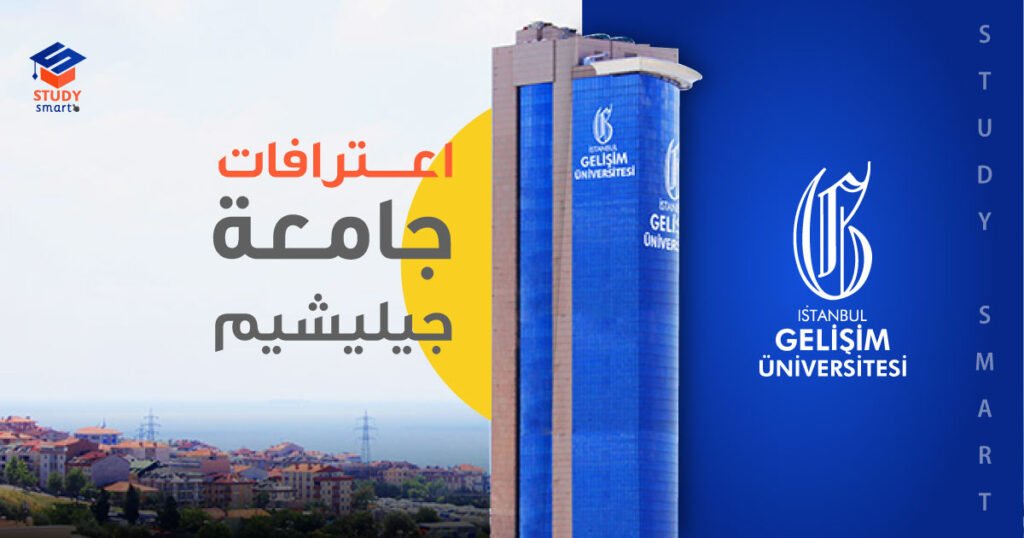 اعترافات جامعة جيليشيم