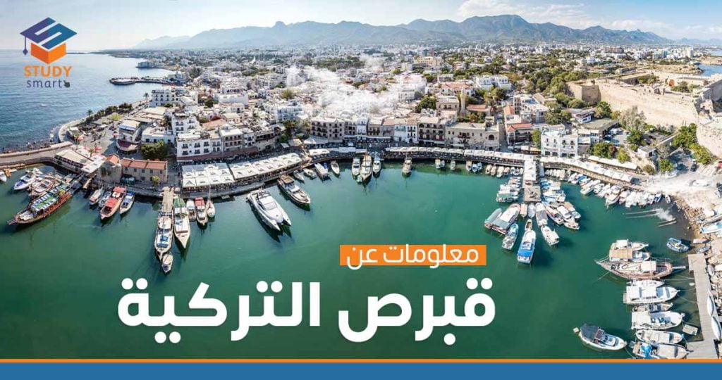 معلومات عن قبرص